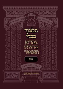 מסכת שבת – גמרא סדורה המאיר