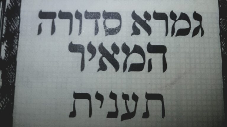 מסתכ תענית גמרא סודרה המאיר